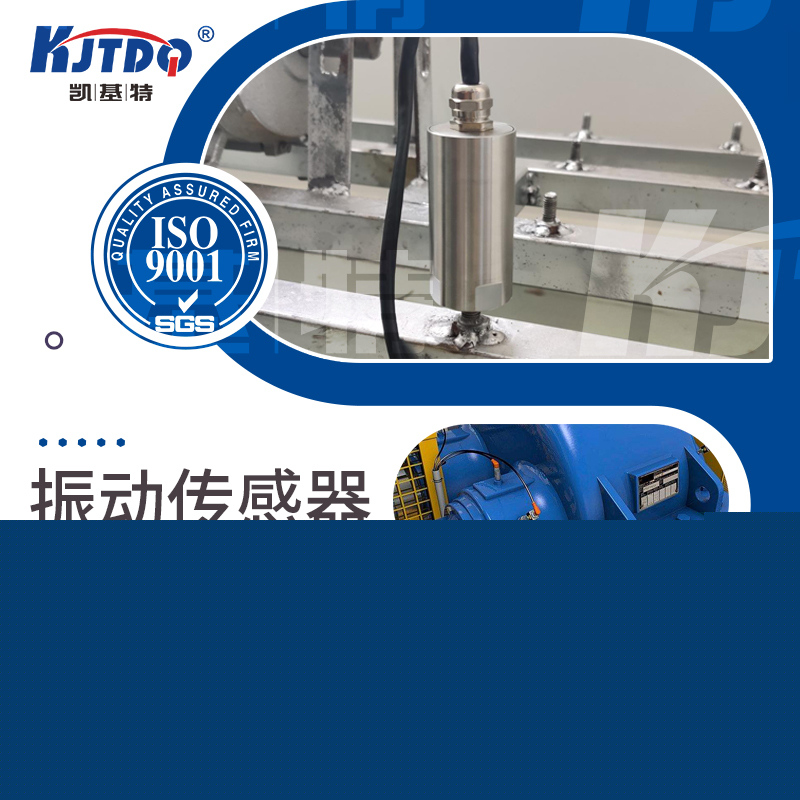 產品推薦 | 振動傳感器