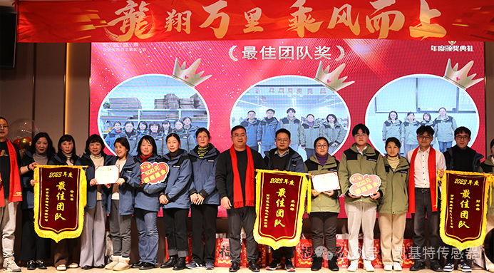 龍翔萬里·乘風而上 | 凱基特2024年會盛典