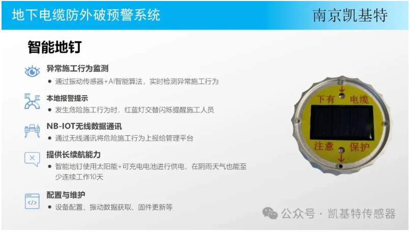 地釘安全監控，守護您的戶外空間
